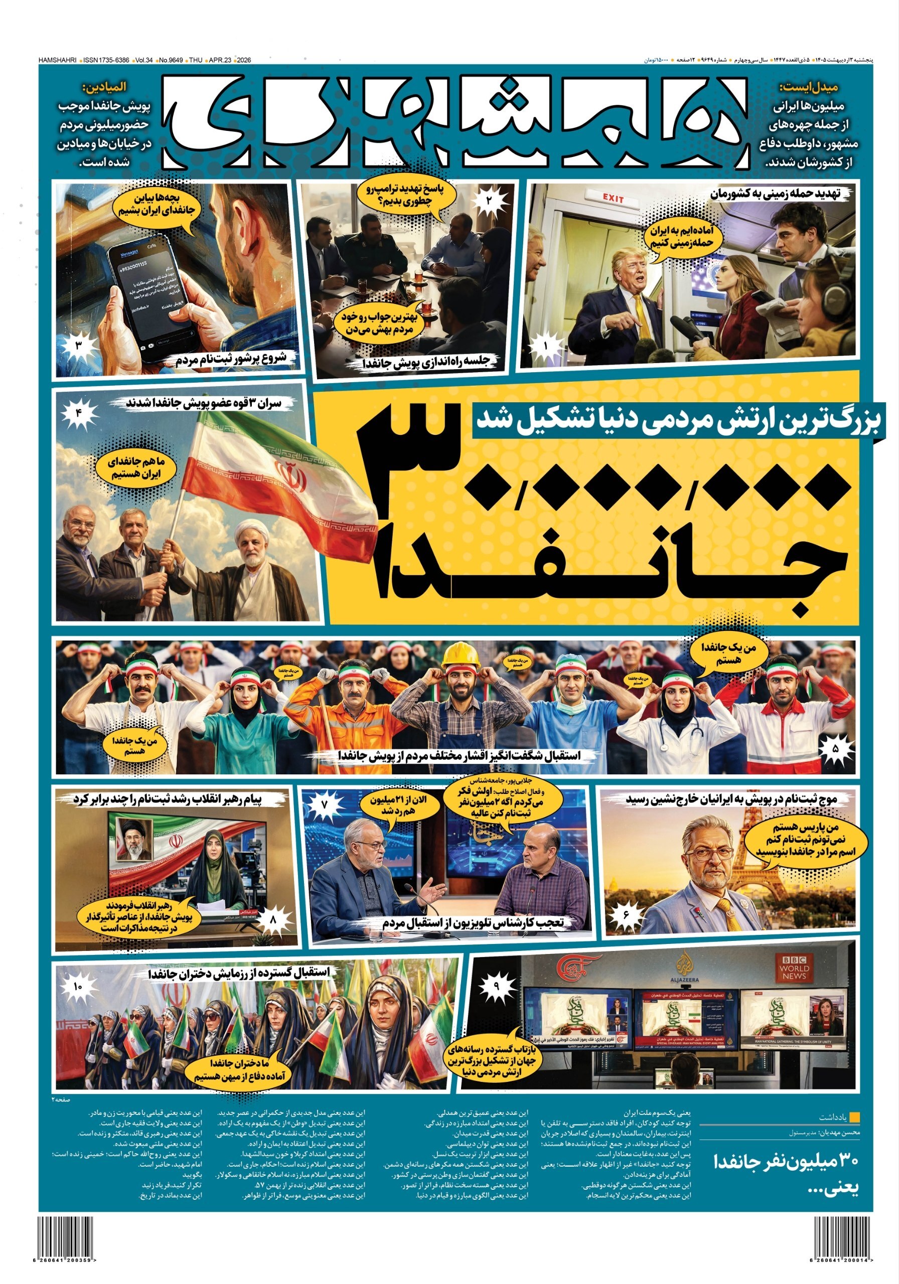 همشهری