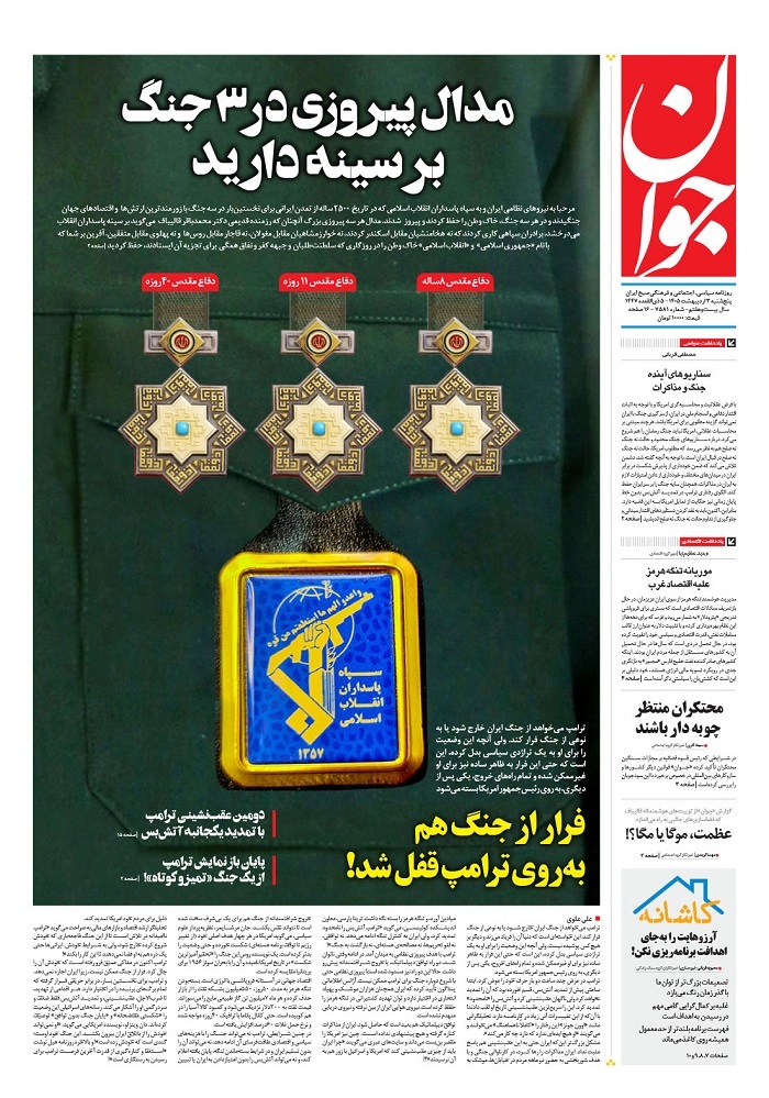 جوان