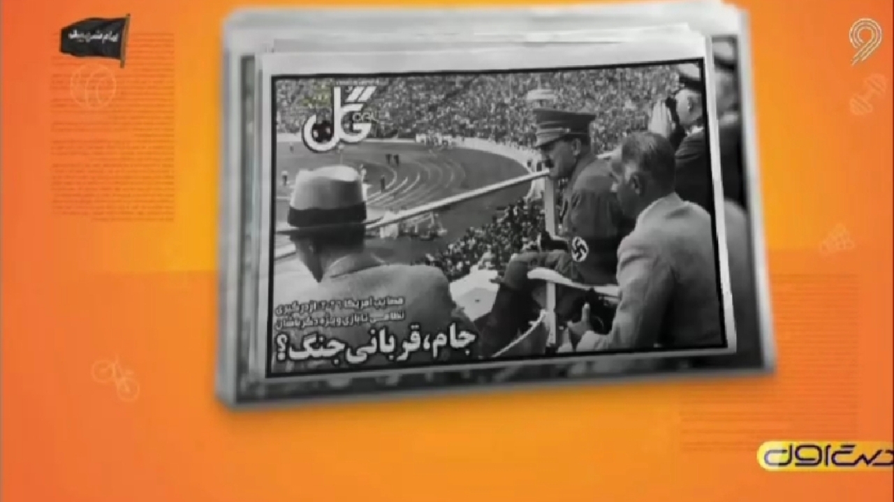 شباهت جام جهانی ۲۰۲۶ به المپیک نازی‌ها + فیلم