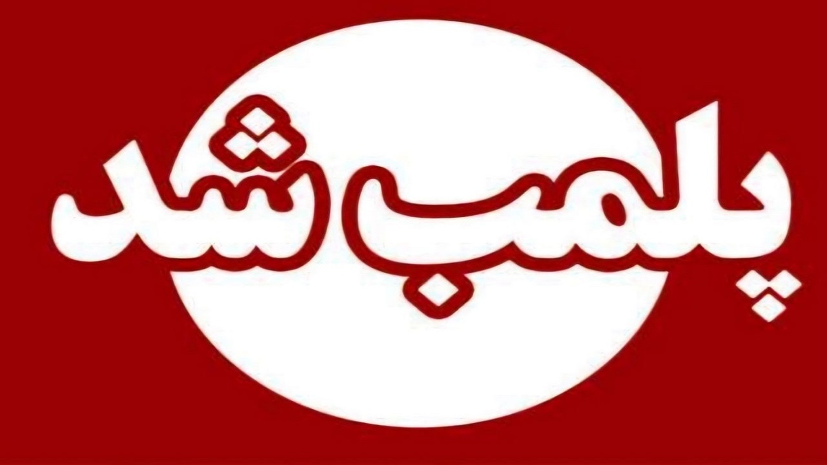 باشگاه خبرنگاران -تعطیلی یک مطب متخلف در تالش