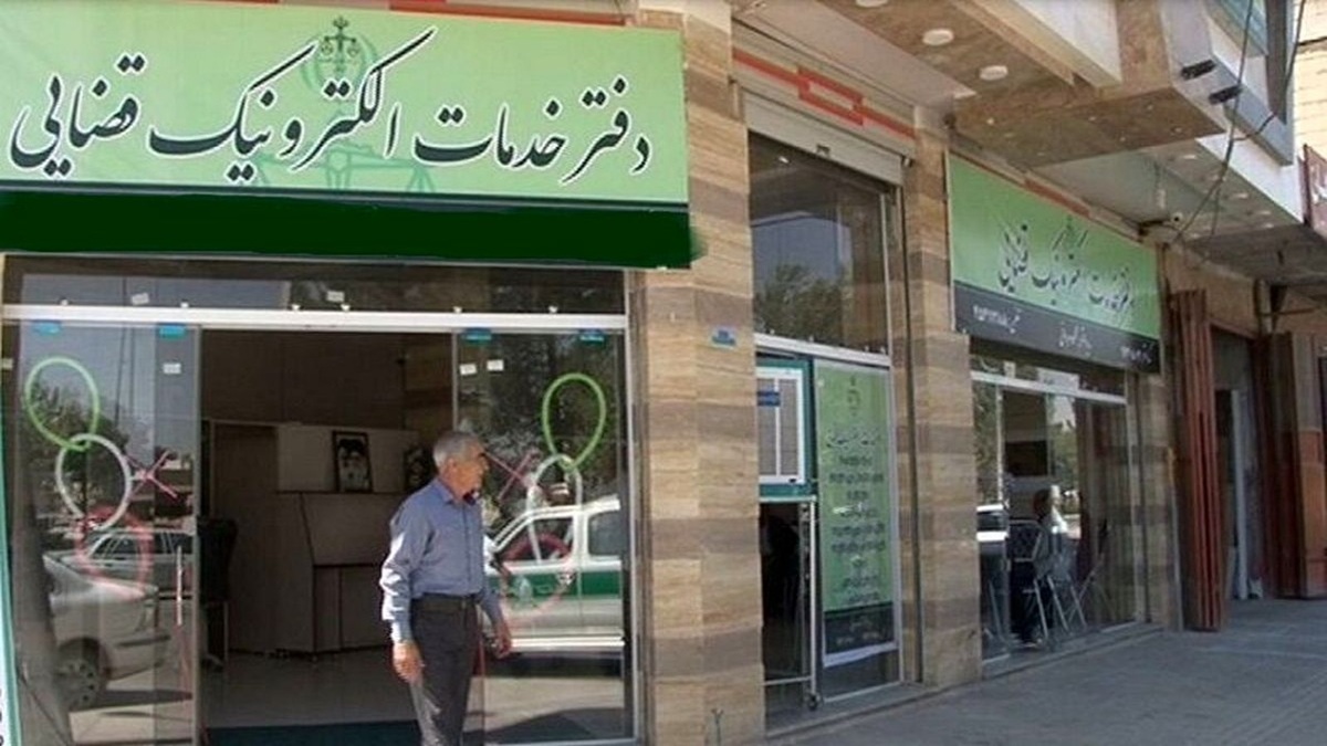 باشگاه خبرنگاران -افزایش ۳۹ درصدی تعرفه دفاتر خدمات الکترونیک قضایی در سال ۱۴۰۵