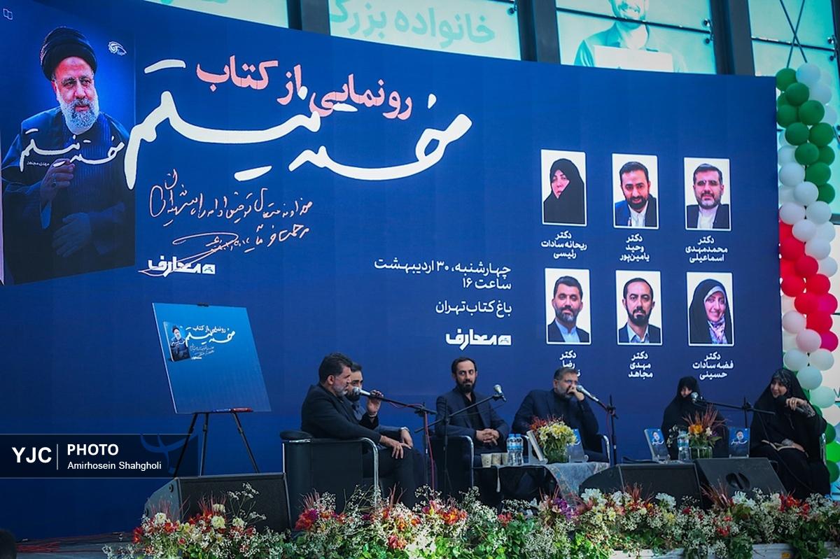 رونمایی از کتاب «خسته نیستم»