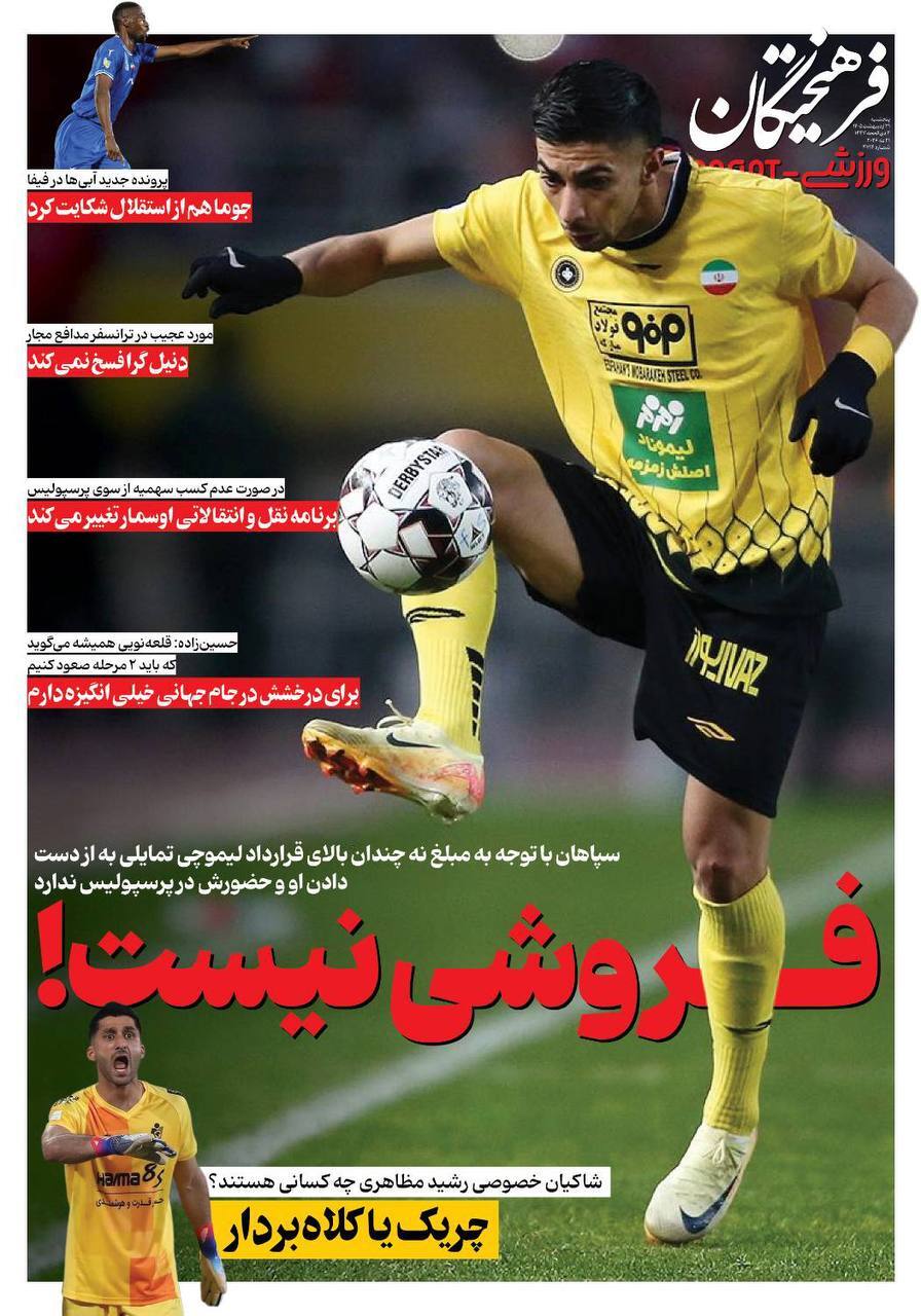 صفحه نخست روزنامه&zwnj;ها - پنجشنبه ۳۱ اردیبهشت