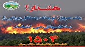 افزایش خطر آتش‌سوزی در جنگل‌ها و مراتع خراسان جنوبی؛ مردم هوشیار باشند
