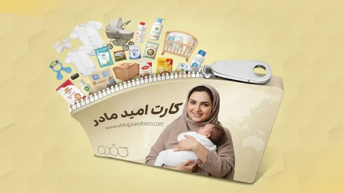 باشگاه خبرنگاران -خانواده ها همچنان در انتظار اهدای کارت امید مادر برای فرزندان متولد ۱۴۰۴