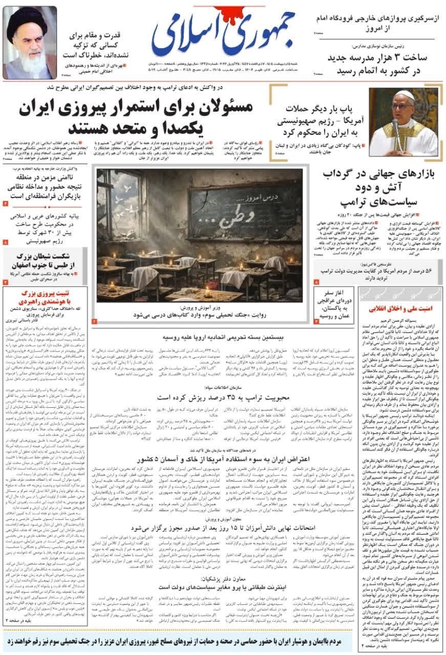 جمهوری اسلامی