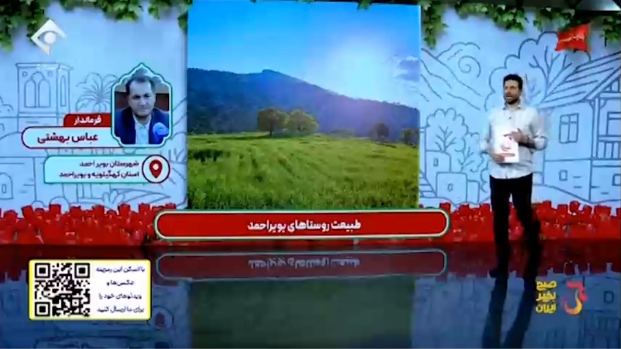 مکان‌های زیبای گردشگری شهرستان بویراحمد + فیلم
