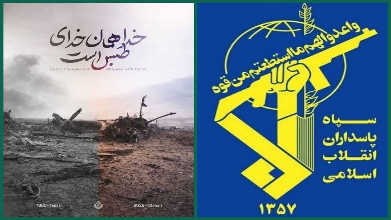 سپاه: تکرار حقارت کاخ سفید در اصفهان رقم خورد/ هر تجاوز دیگری با پاسخی در سطح بازدارندگی راهبردی مواجه خواهد شد