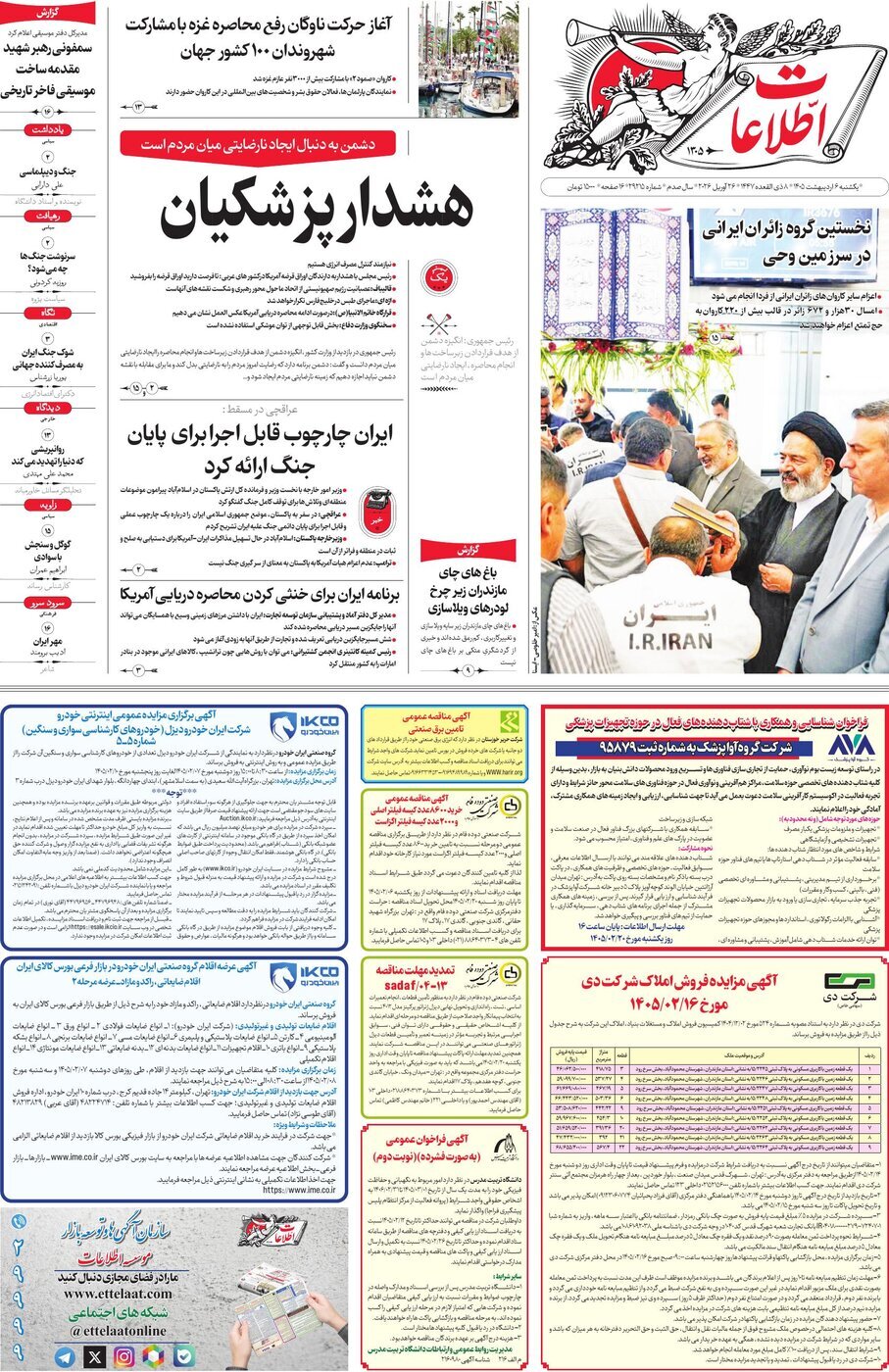 صفحه نخست روزنامه&zwnj;ها - یکشنبه ۶ اردیبهشت