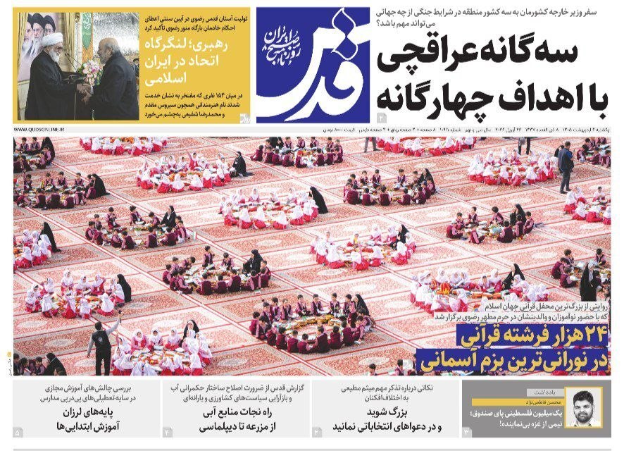 صفحه نخست روزنامه&zwnj;ها - یکشنبه ۶ اردیبهشت