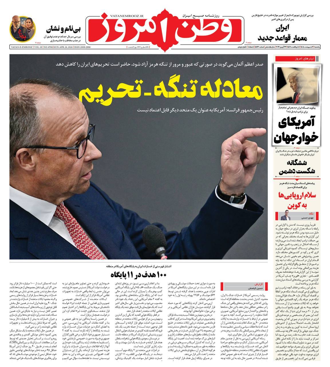صفحه نخست روزنامه&zwnj;ها - یکشنبه ۶ اردیبهشت