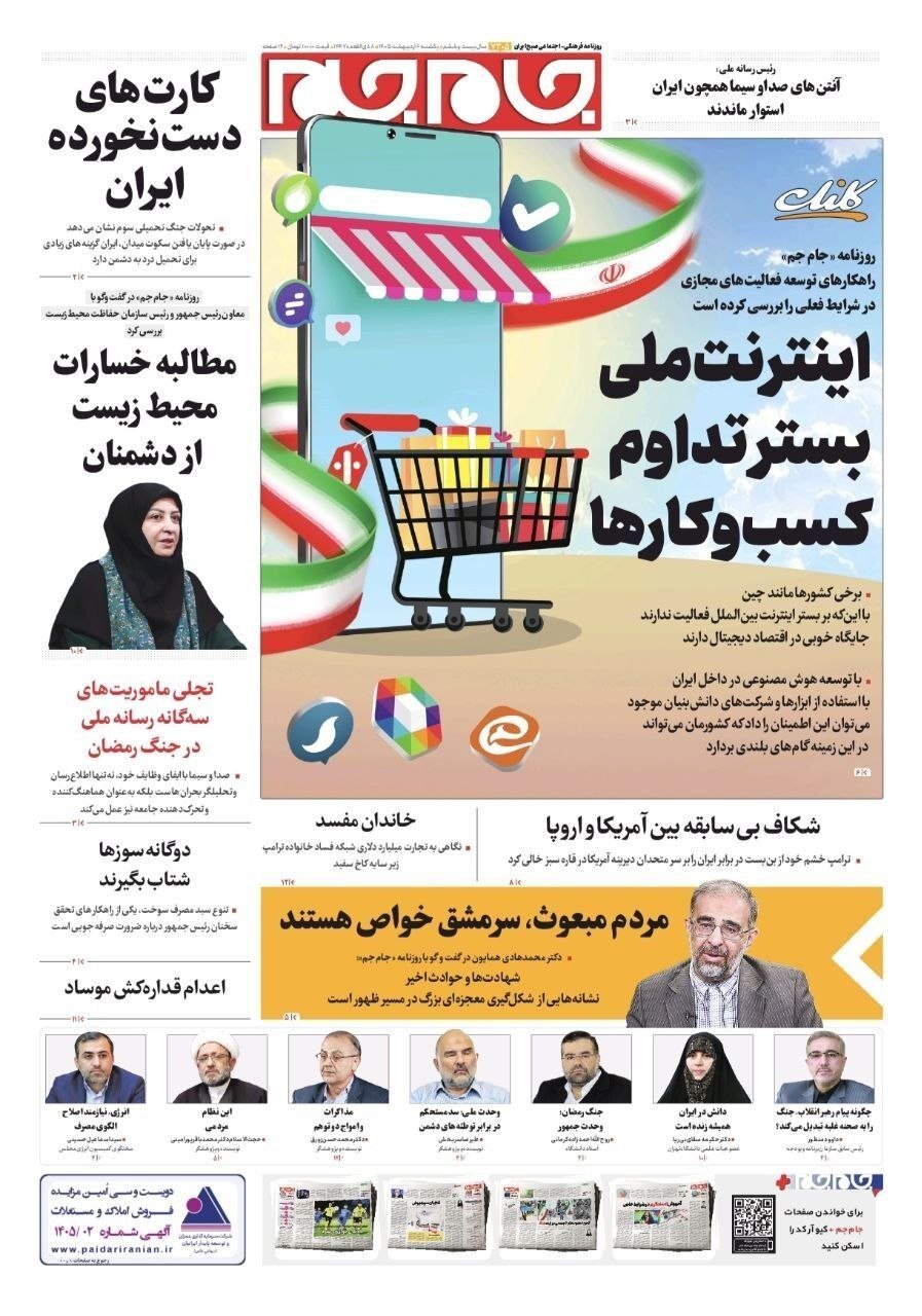 صفحه نخست روزنامه&zwnj;ها - یکشنبه ۶ اردیبهشت