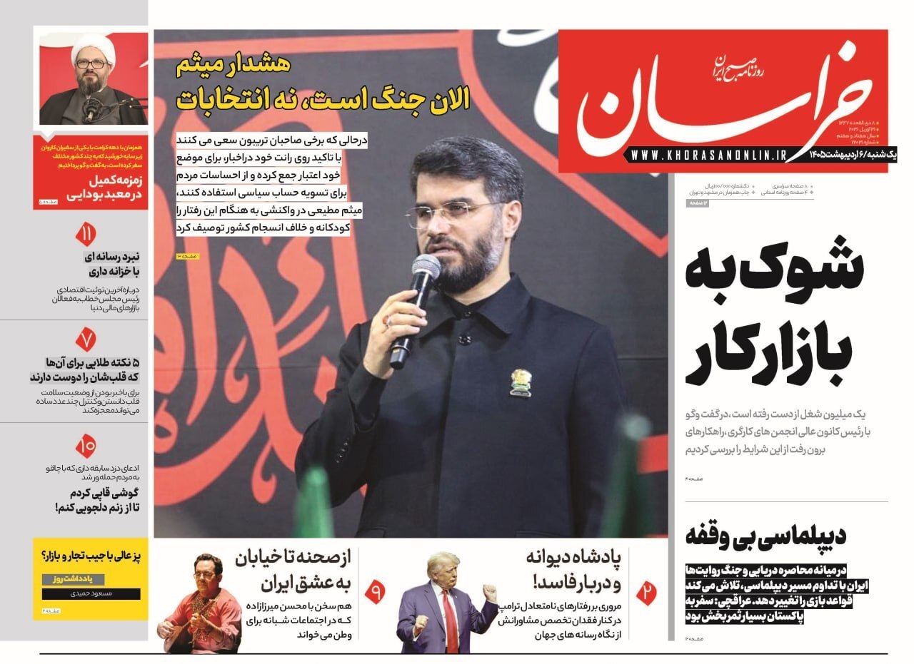 صفحه نخست روزنامه&zwnj;ها - یکشنبه ۶ اردیبهشت