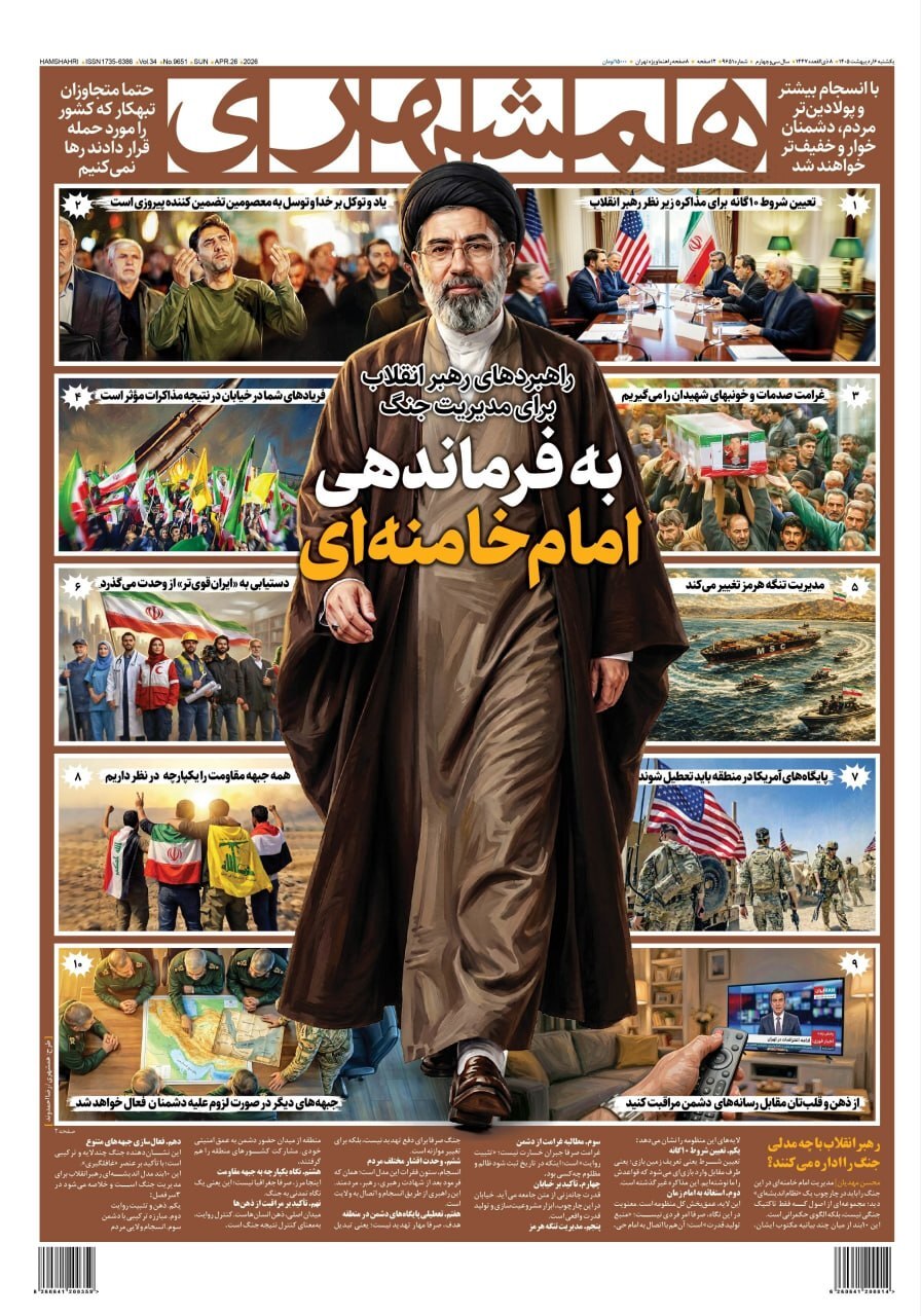 صفحه نخست روزنامه&zwnj;ها - یکشنبه ۶ اردیبهشت