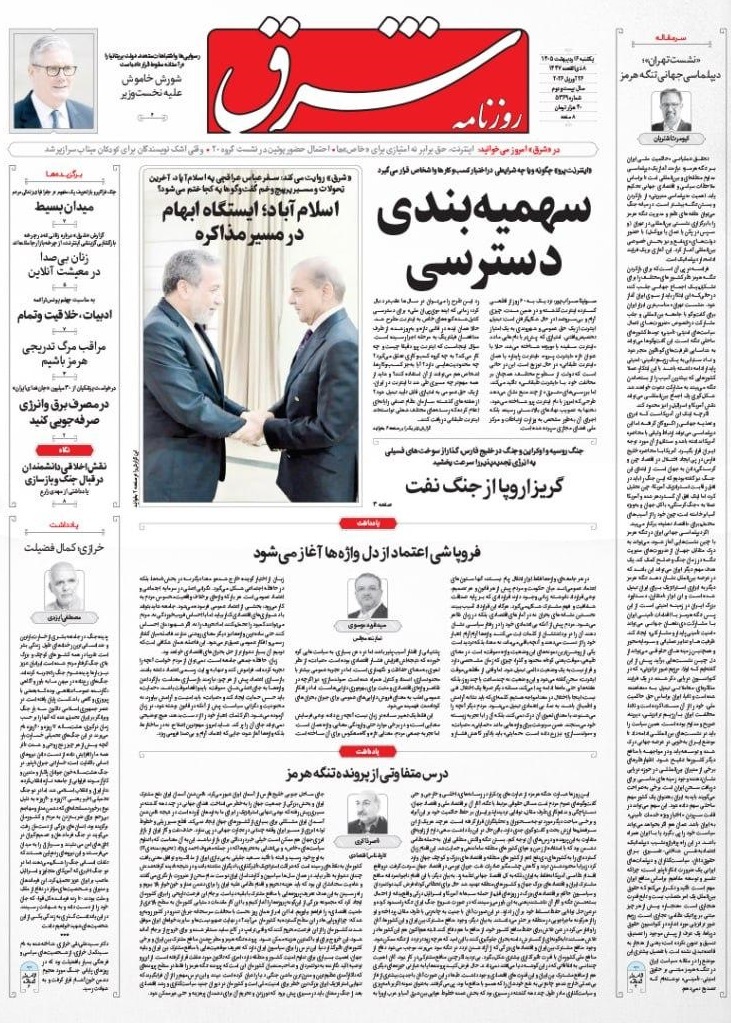 صفحه نخست روزنامه&zwnj;ها - یکشنبه ۶ اردیبهشت