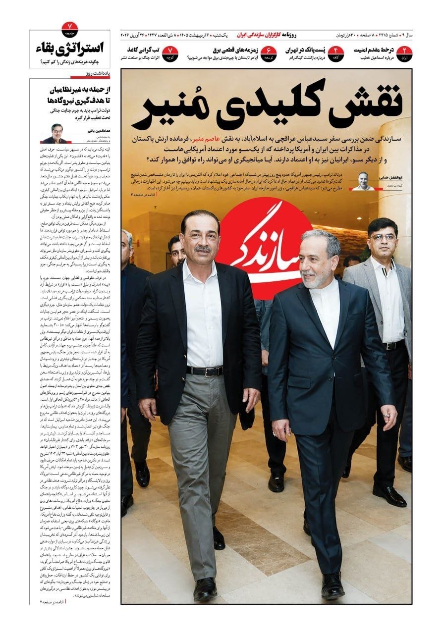 صفحه نخست روزنامه&zwnj;ها - یکشنبه ۶ اردیبهشت