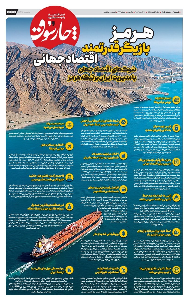 صفحه نخست روزنامه&zwnj;ها - یکشنبه ۶ اردیبهشت