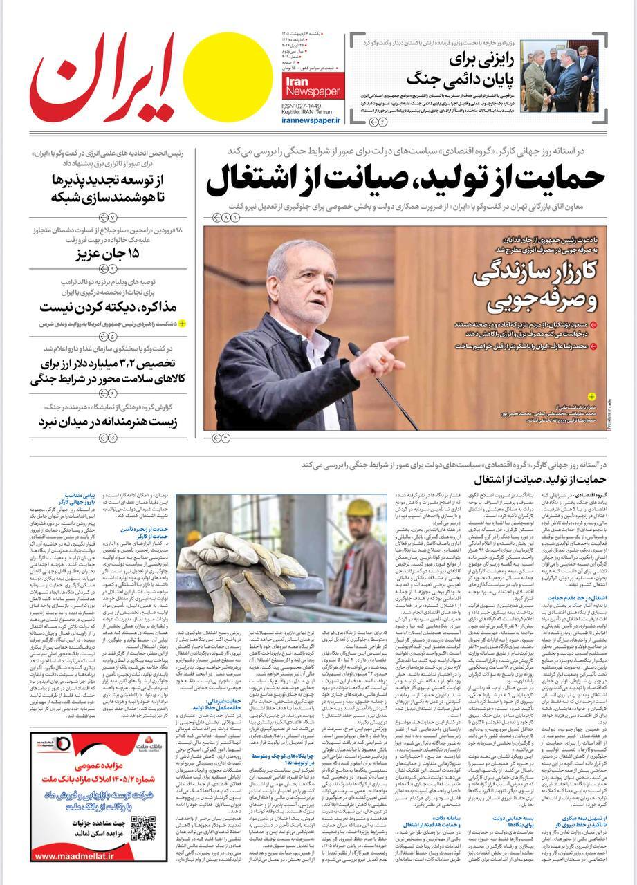 صفحه نخست روزنامه&zwnj;ها - یکشنبه ۶ اردیبهشت