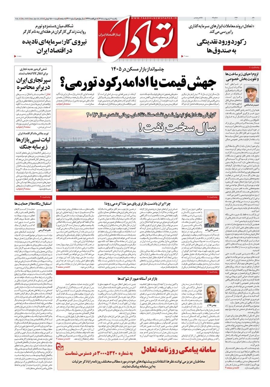 صفحه نخست روزنامه&zwnj;ها - یکشنبه ۶ اردیبهشت