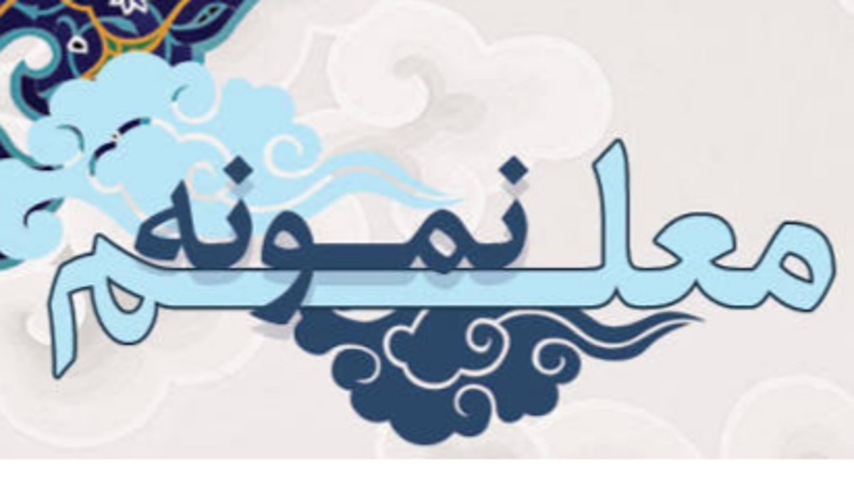 باشگاه خبرنگاران -اسامی معلمان نمونه کشور سال تحصیلی ۱۴۰۵-۱۴۰۴ اعلام شد