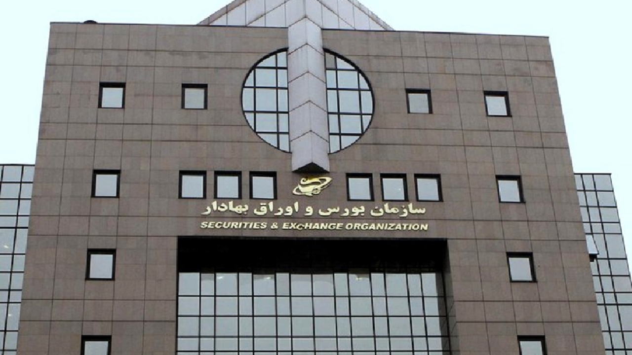 درخواست سازمان بورس از بانک مرکزی برای حمایت ویژه از مشتریان اعتباری کارگزاری‌ها