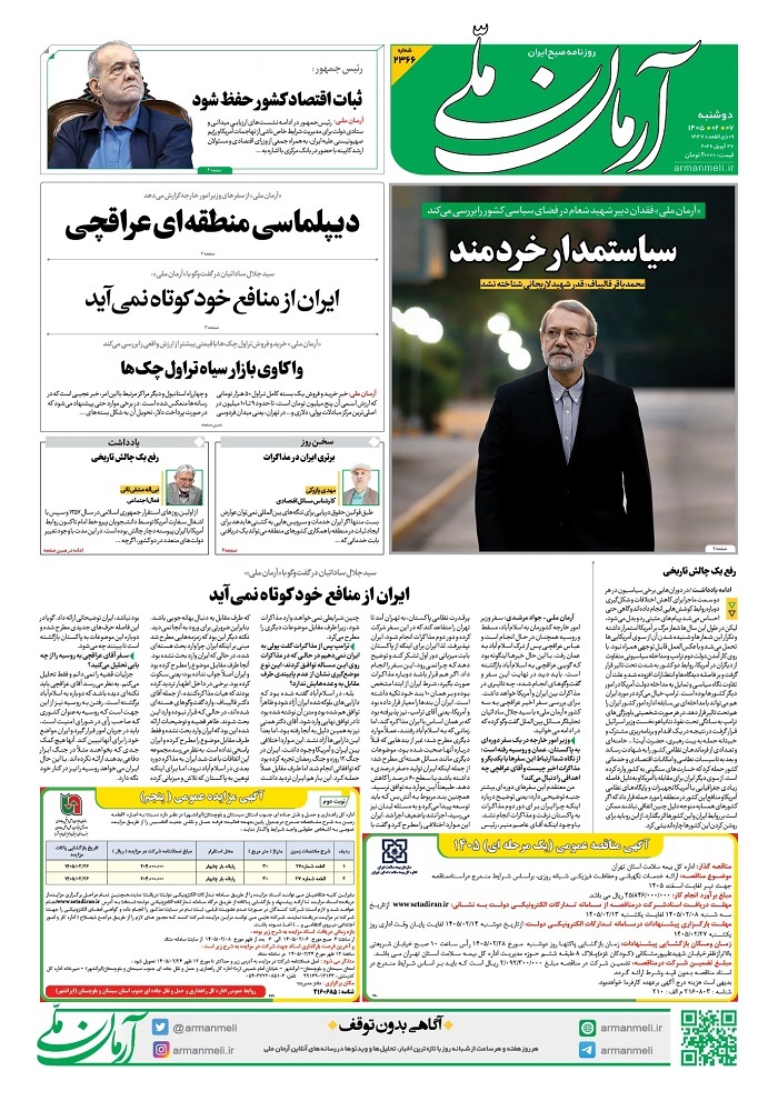 آرمان ملی آرمان ملی