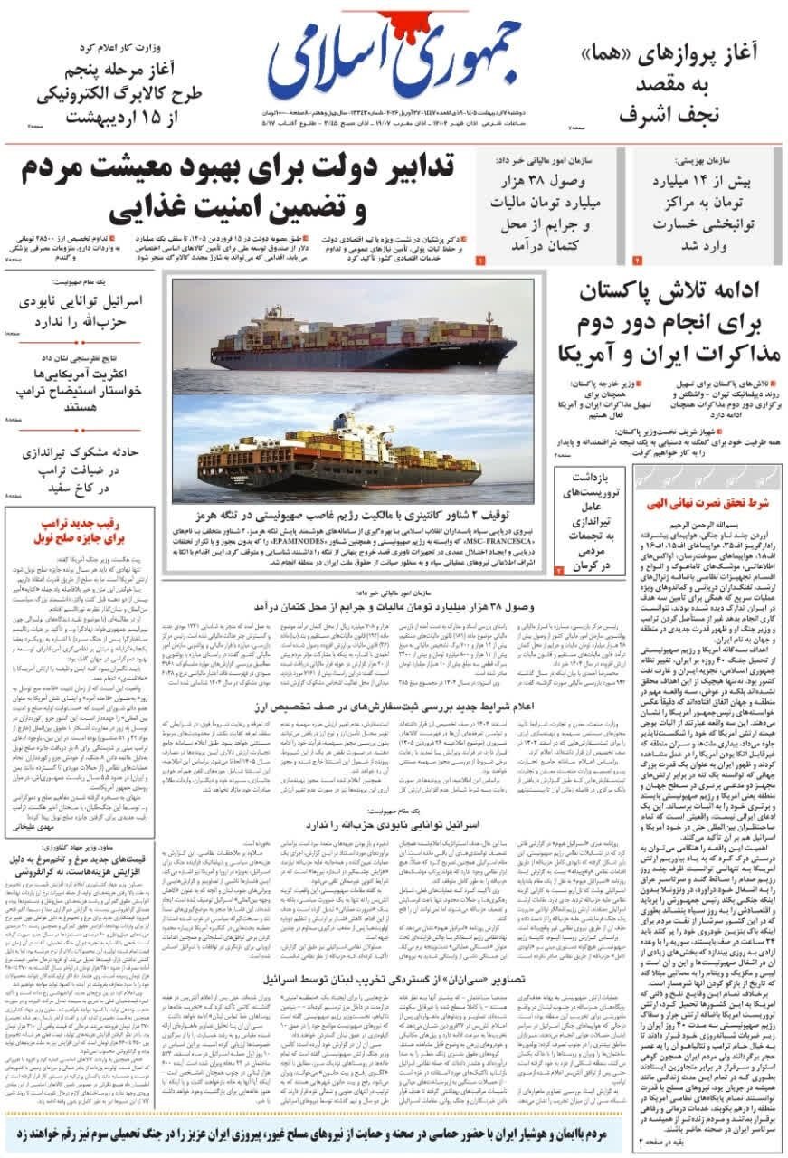 جمهوری اسلامی جمهوری اسلامی