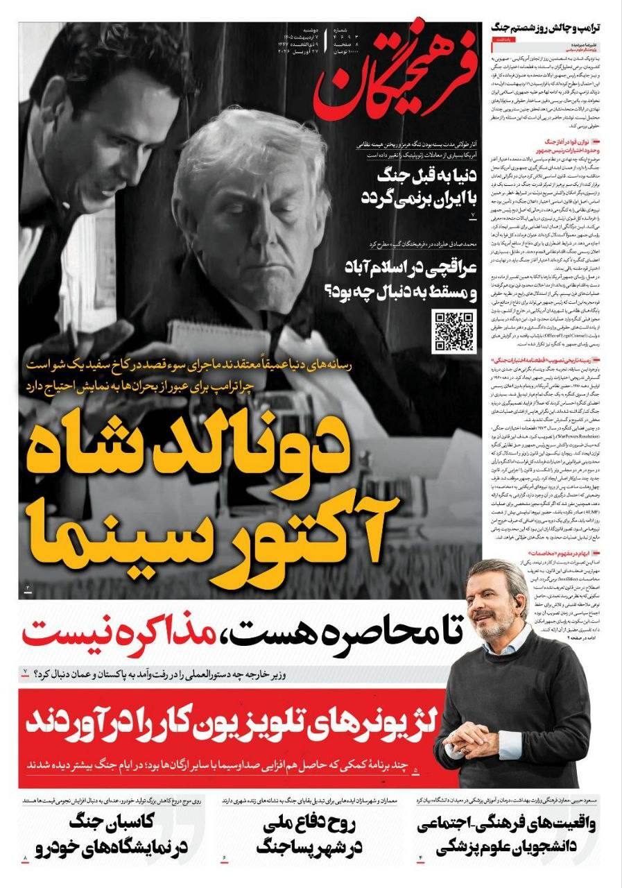فرهیختگان فرهیختگان