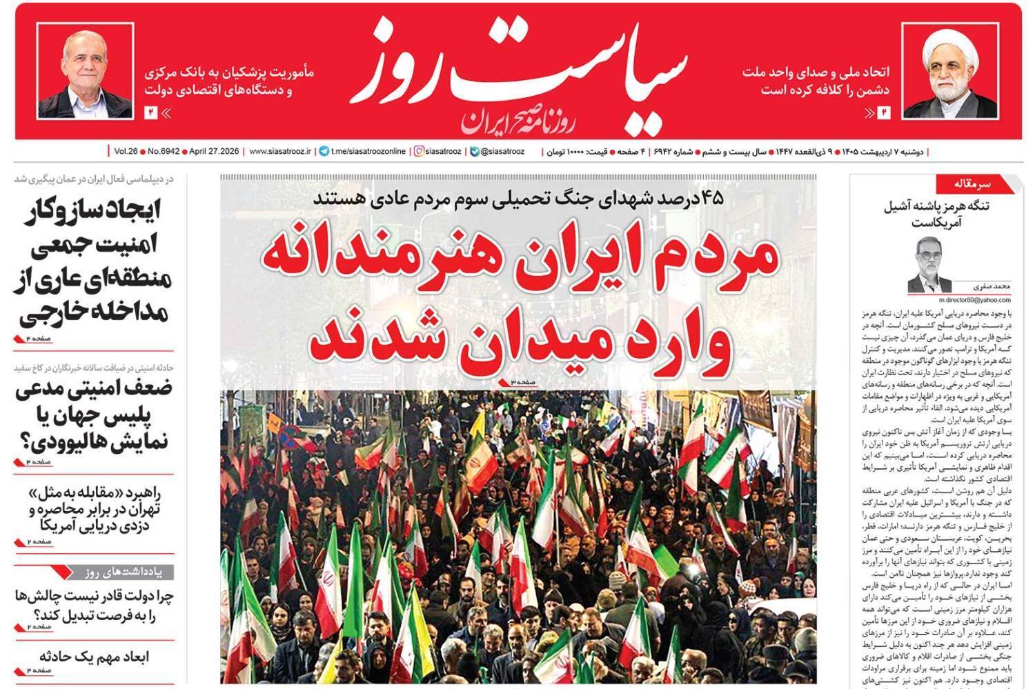 سیاست روز سیاست روز