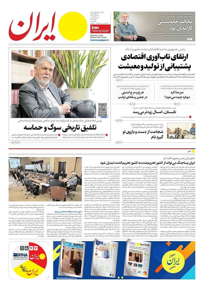 ایران ایران
