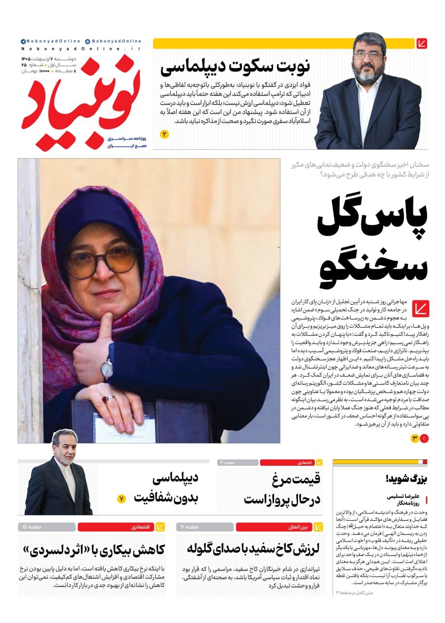 نوبنیاد نوبنیاد