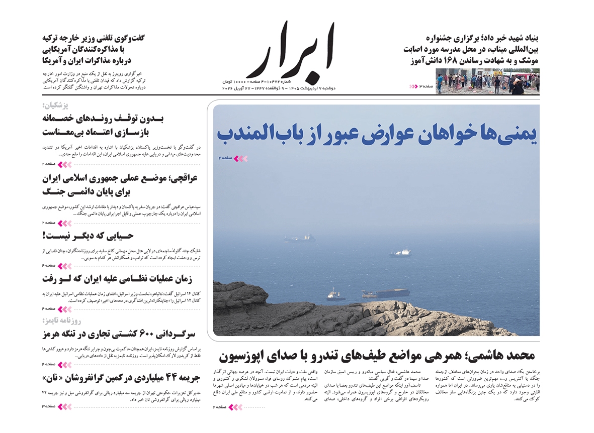 ابرار ابرار