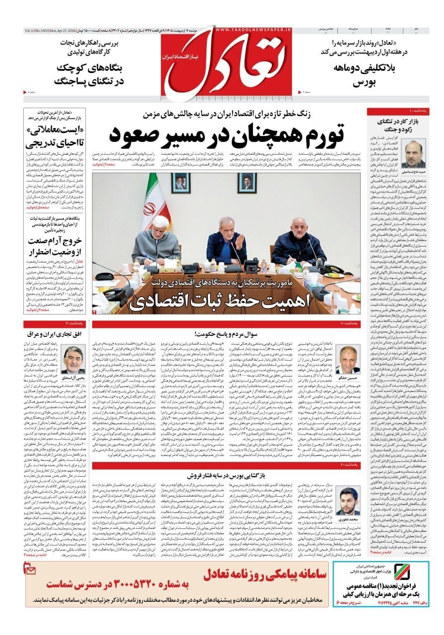 تعادل تعادل