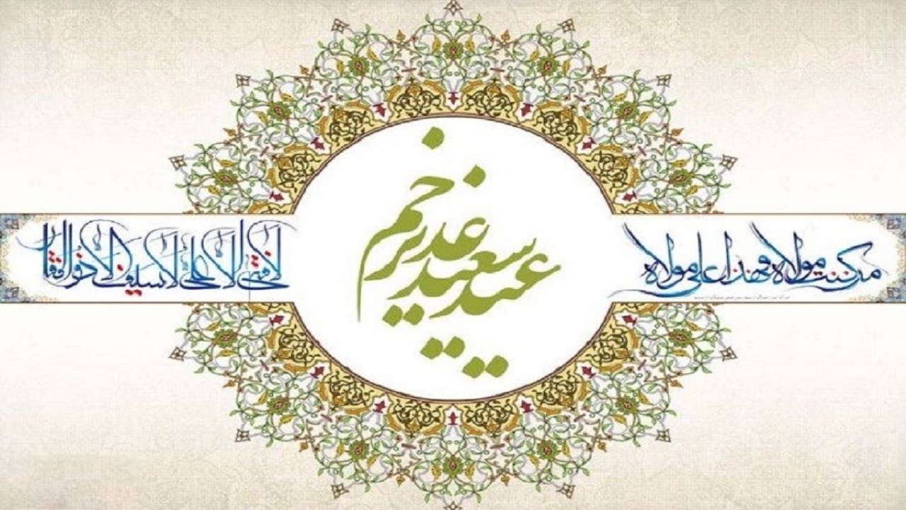 اعلام برنامه‌های راهپیمایی و جشن عید غدیر در البرز