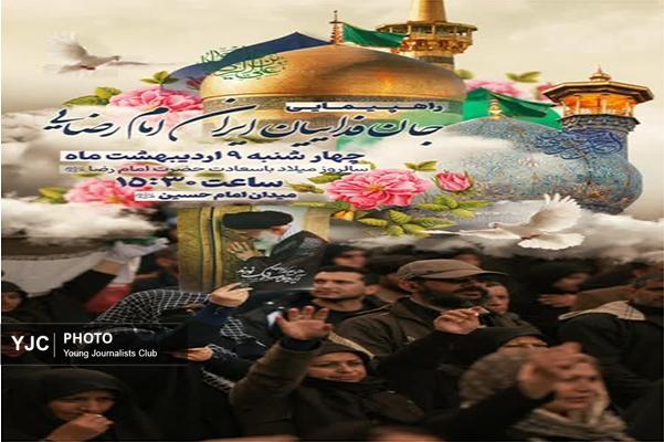 راهپیمایی «جان‌فدایان ایران امام‌رضایی» در شیراز برگزار می‌شود