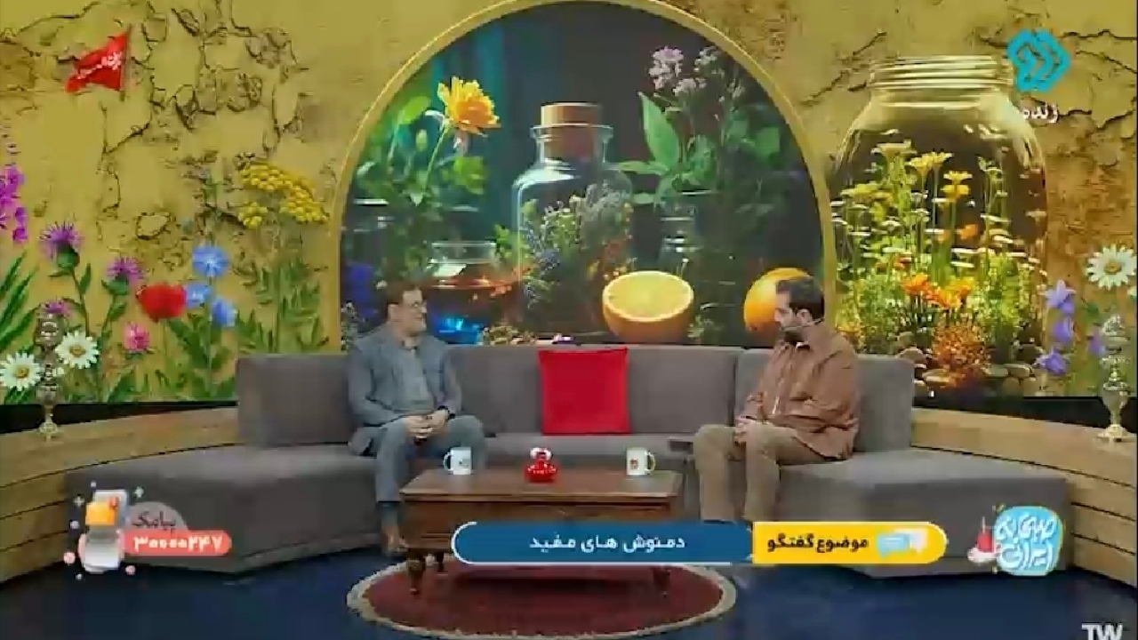 از دمنوش‌ها نمی‌توان به عنوان داروی درمانگر استفاده کرد + فیلم