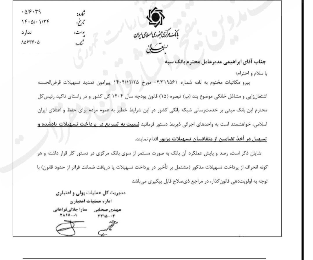 بانک&zwnj;ها ملزم به پرداخت تسهیلات اشتغال