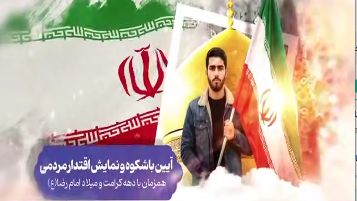باشگاه خبرنگاران -نمایش سراسری اقتدار عظیم «جان فدا برای ایران امام رضایی» در شهر‌های گلستان