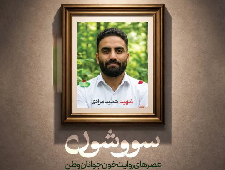 تماشاخانه سرو میزبان عصرهای روایت جوانان وطن