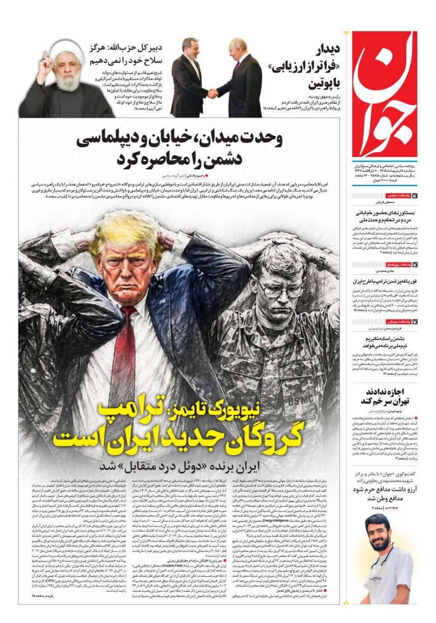 صفحه نخست روزنامه&zwnj;ها - سه&zwnj;شنبه ۸ اردیبهشت