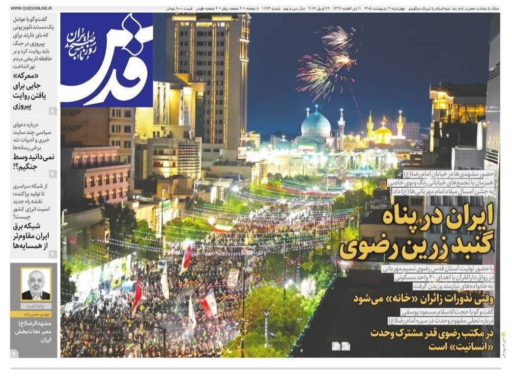 صفحه نخست روزنامه&zwnj;ها - چهارشنبه ۹ اردیبهشت