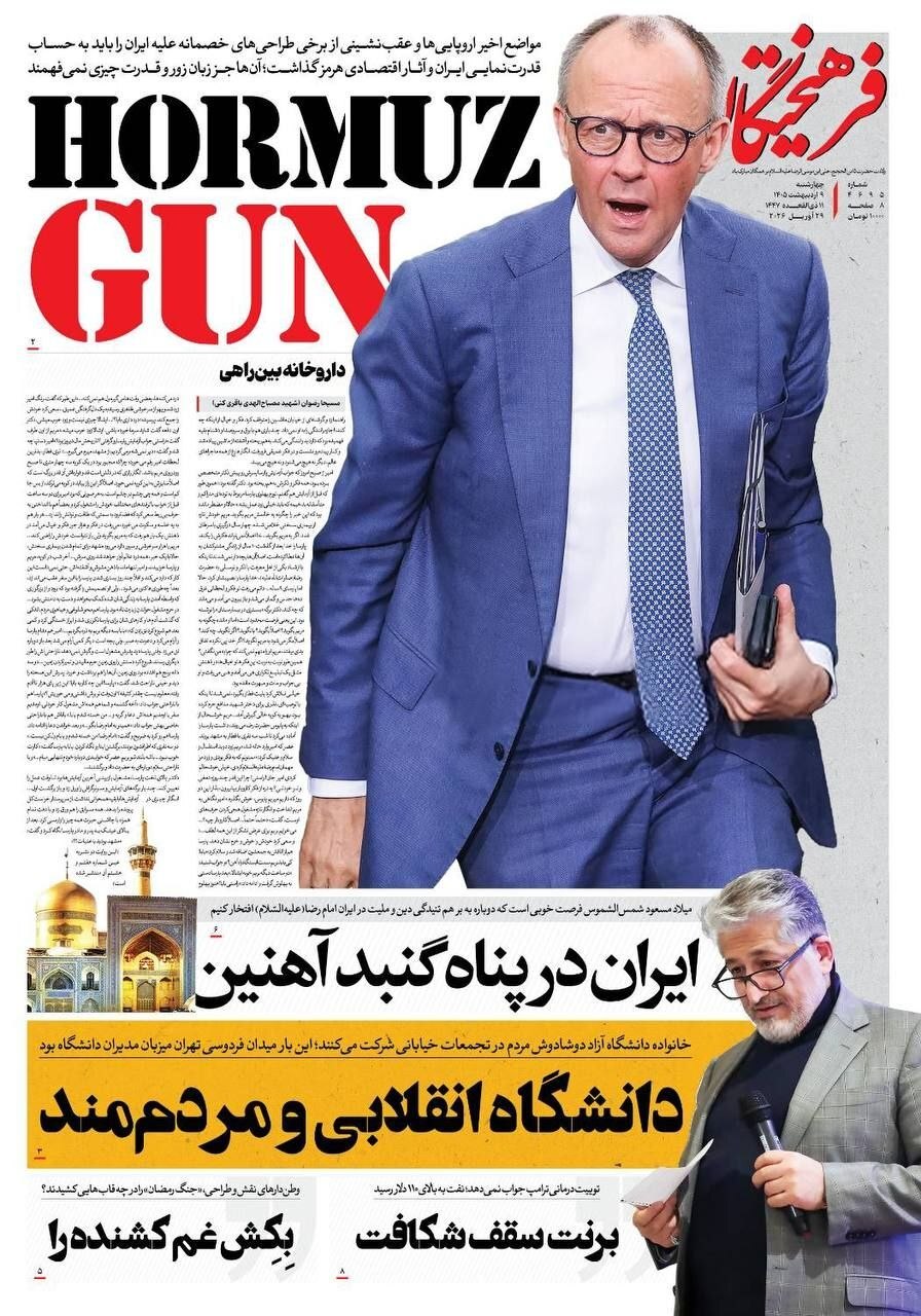 صفحه نخست روزنامه&zwnj;ها - چهارشنبه ۹ اردیبهشت