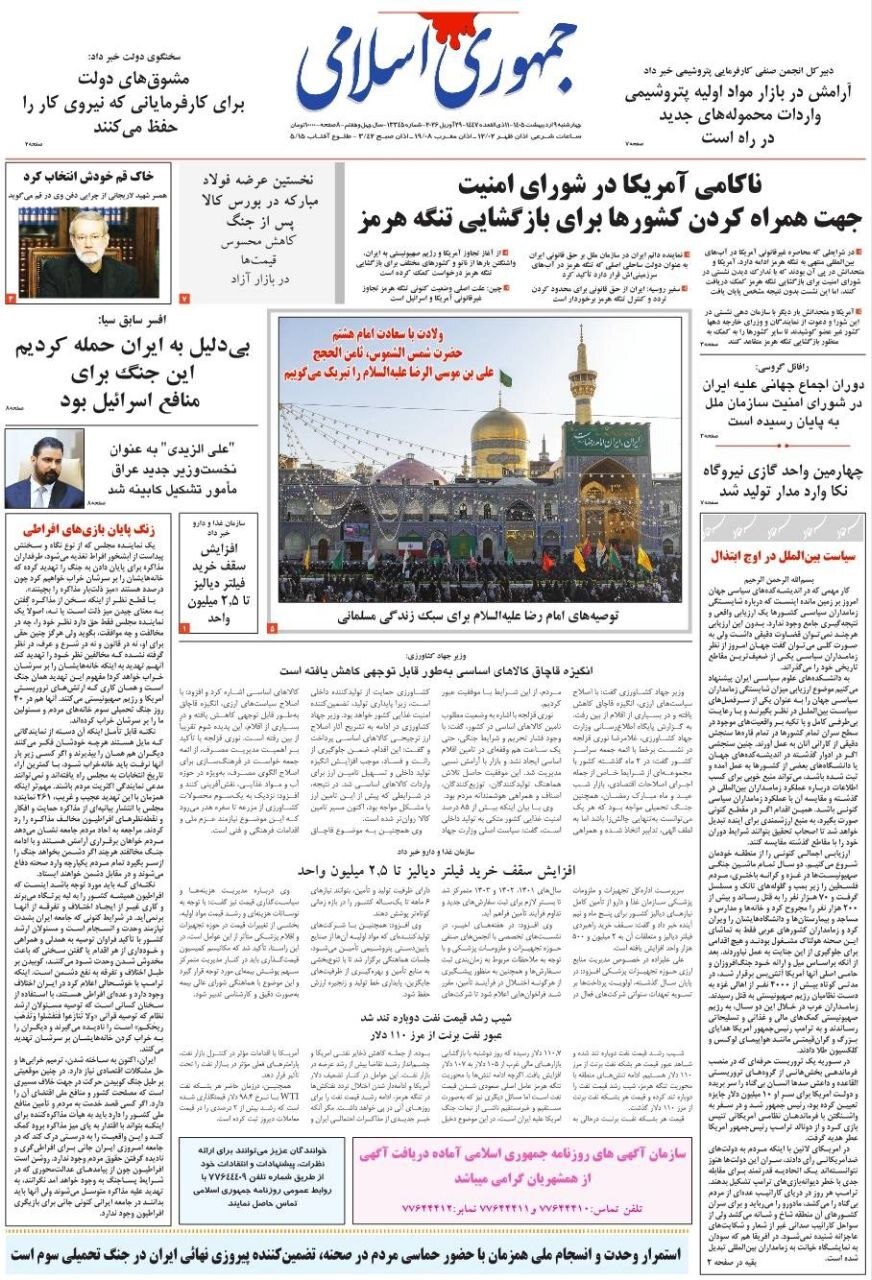 صفحه نخست روزنامه&zwnj;ها - چهارشنبه ۹ اردیبهشت