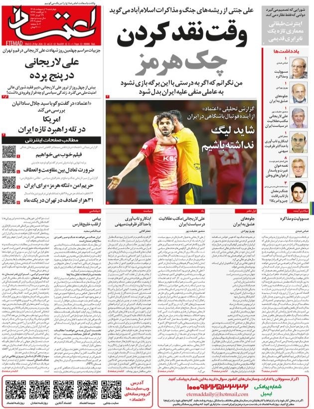صفحه نخست روزنامه&zwnj;ها - چهارشنبه ۹ اردیبهشت