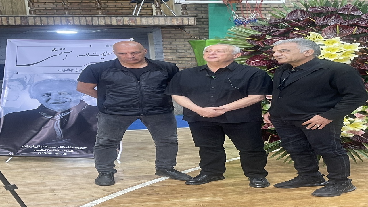 پیکر عنایت‌الله آتشی پیشکسوت بسکتبال تشییع شد