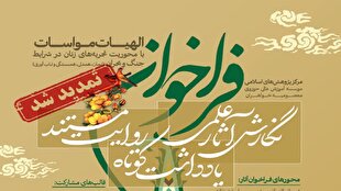 فراخوان طرح پژوهشی «الهیات مواسات» تا ۱۵ خرداد تمدید شد