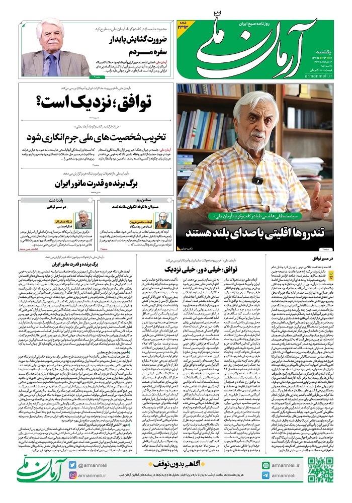 آرمان ملی