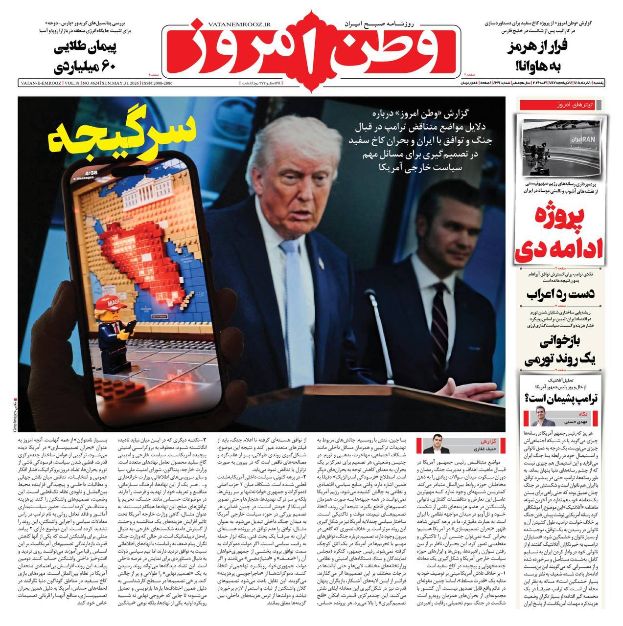 وطن امروز