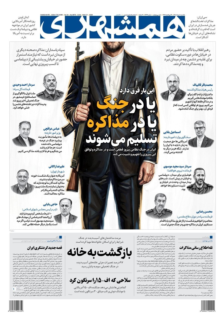 همشهری