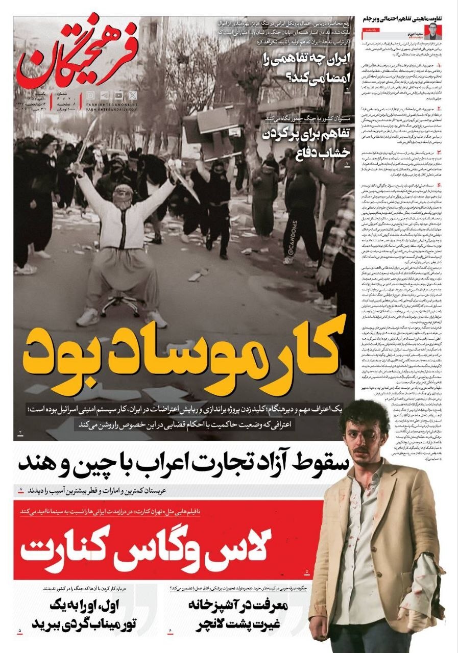 فرهیختگان